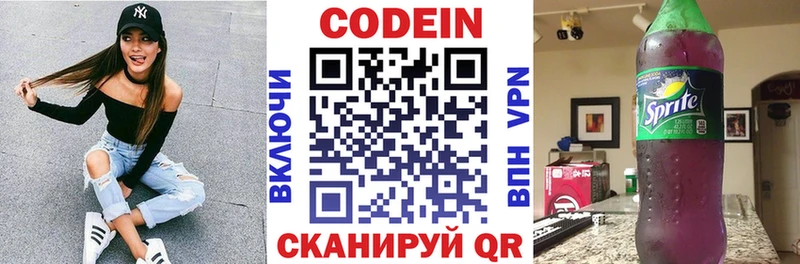 Кодеин напиток Lean (лин)  Купить  Спас-Клепики 
